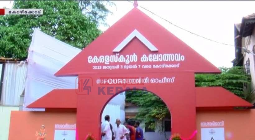 കലാമാമാങ്കത്തിന് കോഴിക്കോട് ഒരുങ്ങുന്നത് പടുകൂറ്റന് സദസ്; പ്രധാനവേദിയില് 15000 പേര്ക്ക് കാണികളാകാം 1
