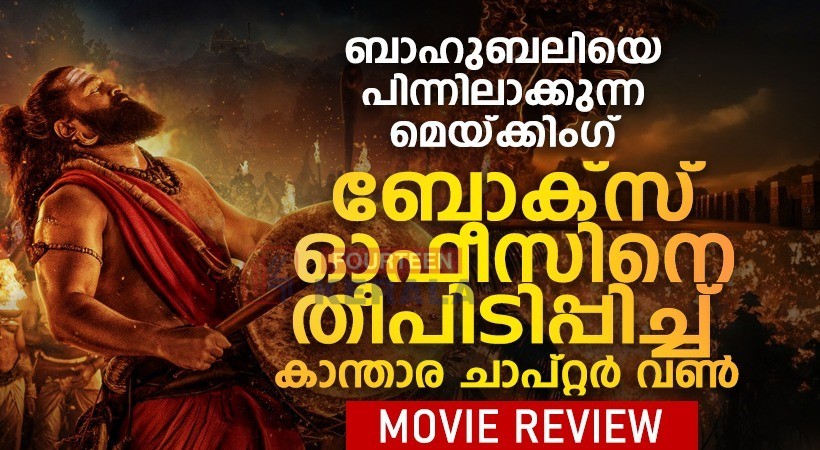 കാന്താര ചാപ്റ്റര് വണ്, സൂപ്പര് തീയേറ്റര് എക്സ്പീരിയന്സ്; ഋഷഭ് ഷെട്ടി ലെജന്റ് ഡയറക്ടര് 1