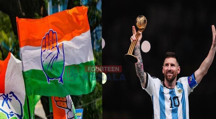 ‘നാട്ടുകാരെ പറ്റിച്ചു’; കൊച്ചി കോർപ്പറേഷൻ തിരഞ്ഞെടുപ്പിൽ ‘മെസി’യെ പ്രചാരണ വിഷയമാക്കാൻ കോൺഗ്രസ് 1