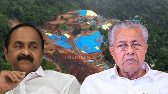 കള്ളാടി ദുരന്തം : 'അപകട മുന്നറിയിപ്പ് നൽകിയില്ല, റെഡ് അലർട്ട് പ്രഖ്യാപിച്ചത് ദുരന്തം ഉണ്ടായ ശേഷം, നാടിനെ തെറ്റിദ്ധരിപ്പിക്കാൻ ഈ അവസരം ഉപയോഗിക്കുന്നു 1