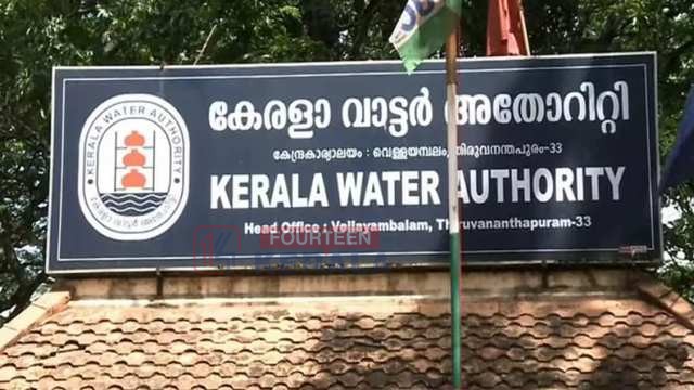 വാട്ടര് അതോരിറ്റിയിലെ തസ്തികകള് വെട്ടിക്കുറച്ചു; കുറച്ചത് ശാസ്ത്ര തസ്തികകള് 1