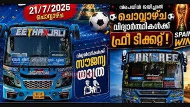 ലോകകപ്പ് ഫൈനൽ വിജയാഘോഷം, വിദ്യാർഥികൾക്ക് ഇന്ന് സൗജന്യ ബസ് യാത്രയും മന്തിയും 3