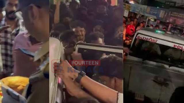പൊലീസ് വണ്ടിയിൽ മദ്യക്കുപ്പിയും ചീട്ടുകെട്ടും! എസ്.ഐയെ തടഞ്ഞുവെച്ച സംഭവത്തിൽ സിപിഎം ഏരിയാ സെക്രട്ടറിയടക്കം 200 പേർക്കെതിരെ കേസ് 1