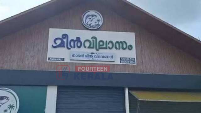 ഫിഷ് ഫ്രൈക്ക് 'ഉപ്പ് പോരാ'; അങ്കമാലിയിൽ ഷെഫിന്റെ കൈ കത്തികൊണ്ട് വെട്ടി ഹോട്ടലുടമ 1
