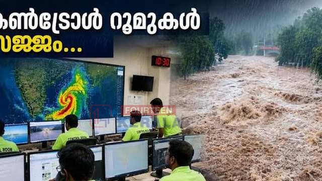 സംസ്ഥാനത്ത് പ്രളയഭീതി; ജില്ലകളിൽ 24 മണിക്കൂറും പ്രവർത്തിക്കുന്ന കൺട്രോൾ റൂമുകൾ തുറന്നു, വിളിക്കേണ്ട നമ്പറുകൾ ഇവയാണ് 1
