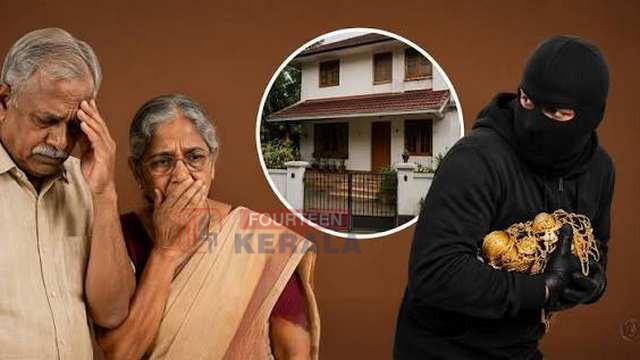 പൂട്ടുപൊളിക്കാതെ വൻ മോഷണം; മട്ടാഞ്ചേരിയിൽ വൃദ്ധദമ്പതികളുടെ വീട്ടിൽ നിന്ന് 21 പവൻ കവർന്നു, അന്വേഷണം ഊർജ്ജിതം 1