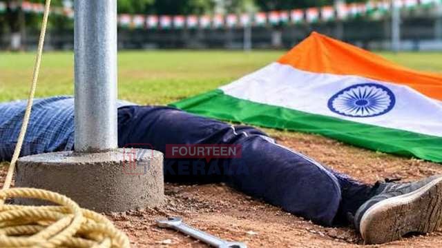 സ്വാതന്ത്ര്യ ദിനാഘോഷ ഒരുക്കങ്ങൾക്കിടെ ഇരുമ്പ് പൈപ്പിൽ നിന്ന് ഷോക്കേറ്റു; കായിക അധ്യാപകന് ദാരുണാന്ത്യം 1