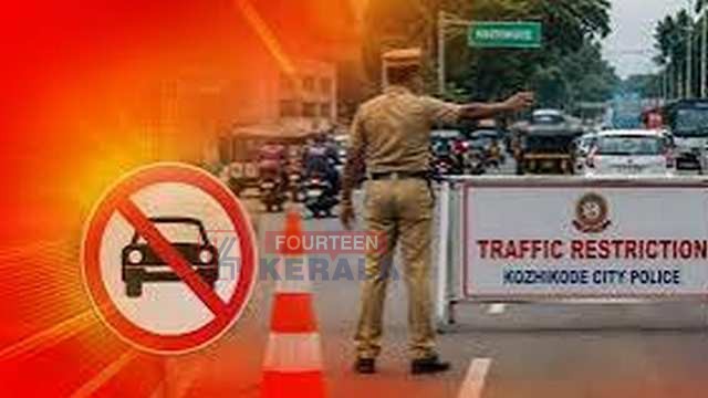 കോഴിക്കോട് നഗരത്തിൽ കർശന ഗതാഗത നിയന്ത്രണം, ലംഘിച്ചാൽ വാഹനം കസ്റ്റഡിയിൽ എടുക്കും 1