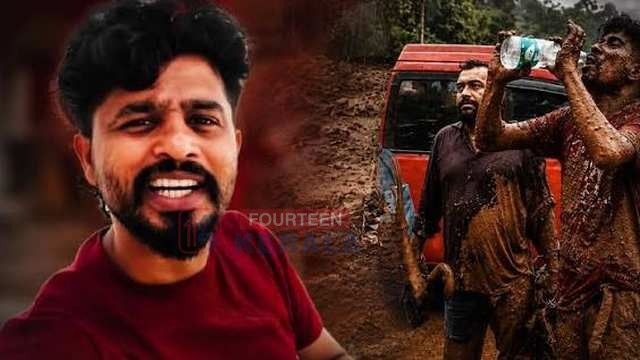പാണക്കാട് മണ്ണിടിച്ചിൽ: 'മണ്ണിനടിയില് തന്നെ ഇട്ട് മൂടണമായിരുന്നു'; അപകടത്തില്പ്പെട്ട മാധ്യമ പ്രവര്ത്തകരെ അധിക്ഷേപിച്ച് വ്ളോഗർ 1
