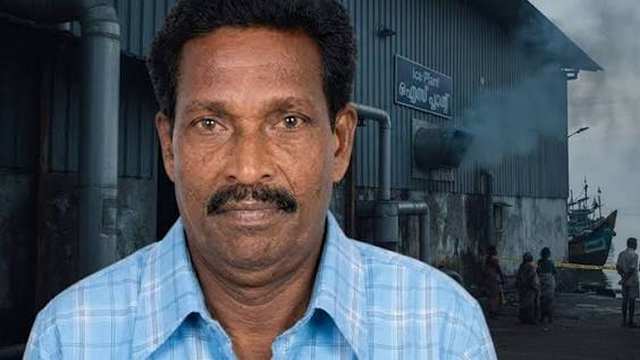 അഞ്ചുതെങ്ങിലെ ഐസ് പ്ലാന്റിൽ വിഷവാതകം ശ്വസിച്ച് ചികിത്സയിലായിരുന്ന ജീവനക്കാരൻ മരിച്ചു 1