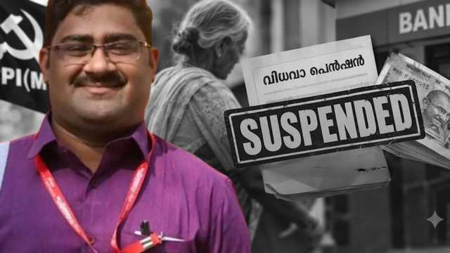 വിധവയുടെ 10 മാസത്തെ പെൻഷൻ വ്യാജ ഒപ്പിട്ട് കൈപ്പറ്റി; സിപിഎം നേതാവായ ബാങ്ക് ജീവനക്കാരന് സസ്പെൻഷൻ 1