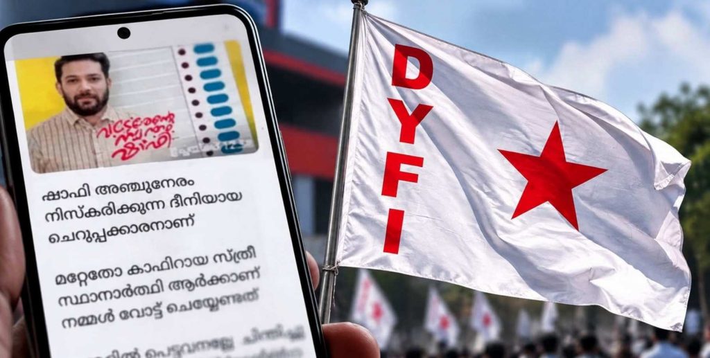 വടകര കാഫിർ സ്ക്രീൻഷോട്ട് കേസ്; 'പോരാളി ഷാജി' ഗ്രൂപ്പ് അഡ്മിനും നാദാപുരം, വടകര സ്വദേശികളുമുൾപ്പെടെ മൂന്ന് ഡിവൈഎഫ്ഐക്കാർ കൂടി പ്രതിപ്പട്ടികയിൽ 1